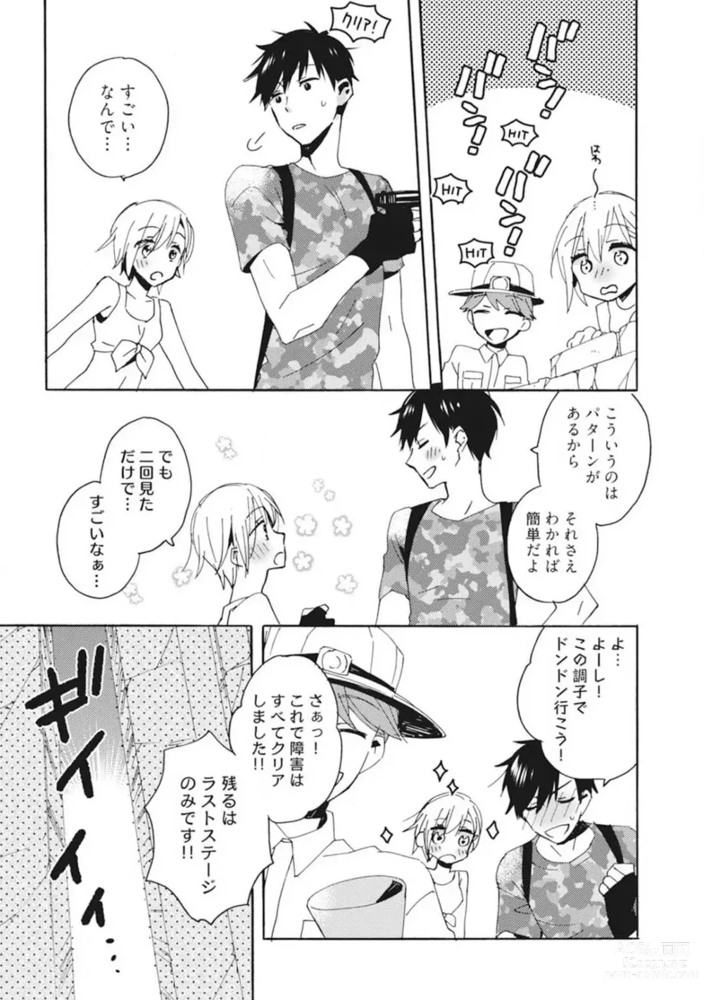 Page 51 of manga Love Coffre M Unmei no Aite ga Yayakoshii! 1-12