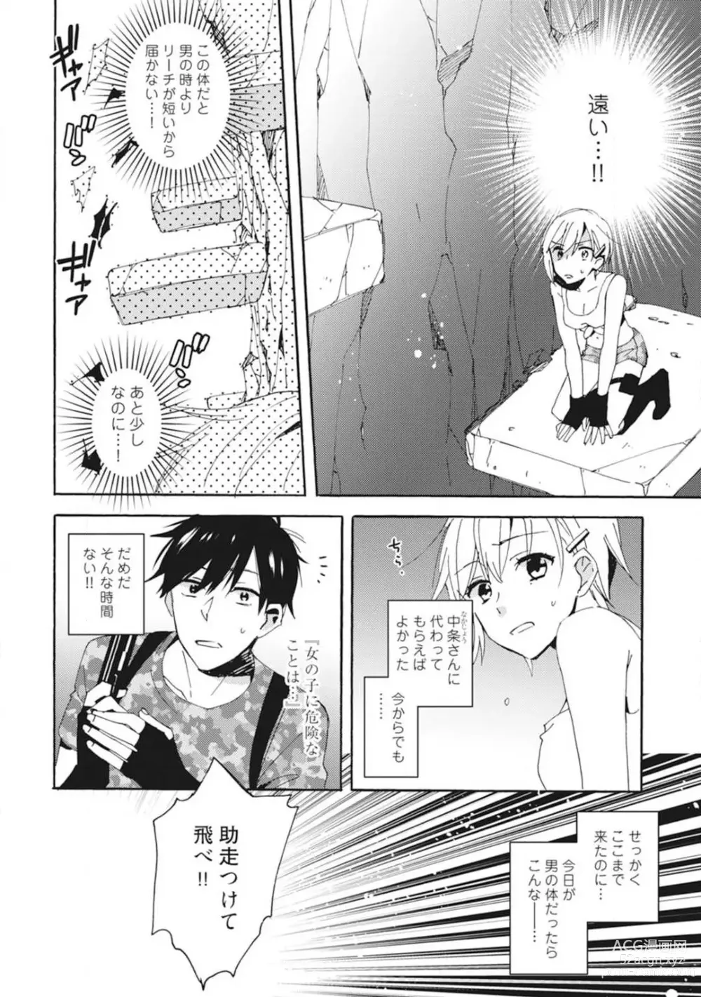 Page 54 of manga Love Coffre M Unmei no Aite ga Yayakoshii! 1-12