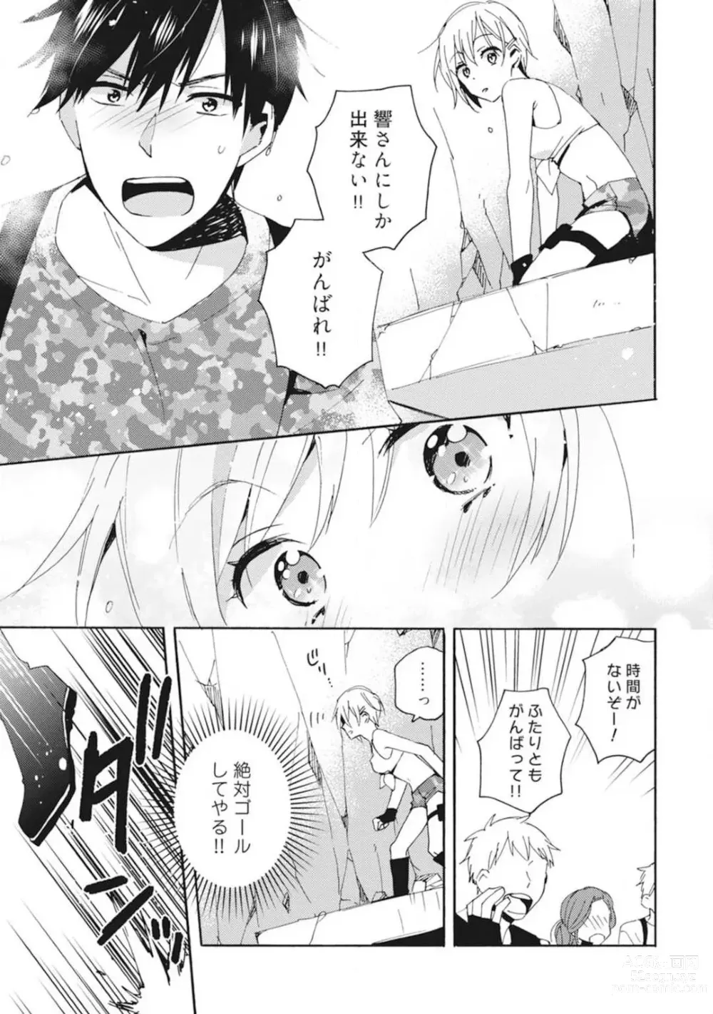 Page 55 of manga Love Coffre M Unmei no Aite ga Yayakoshii! 1-12