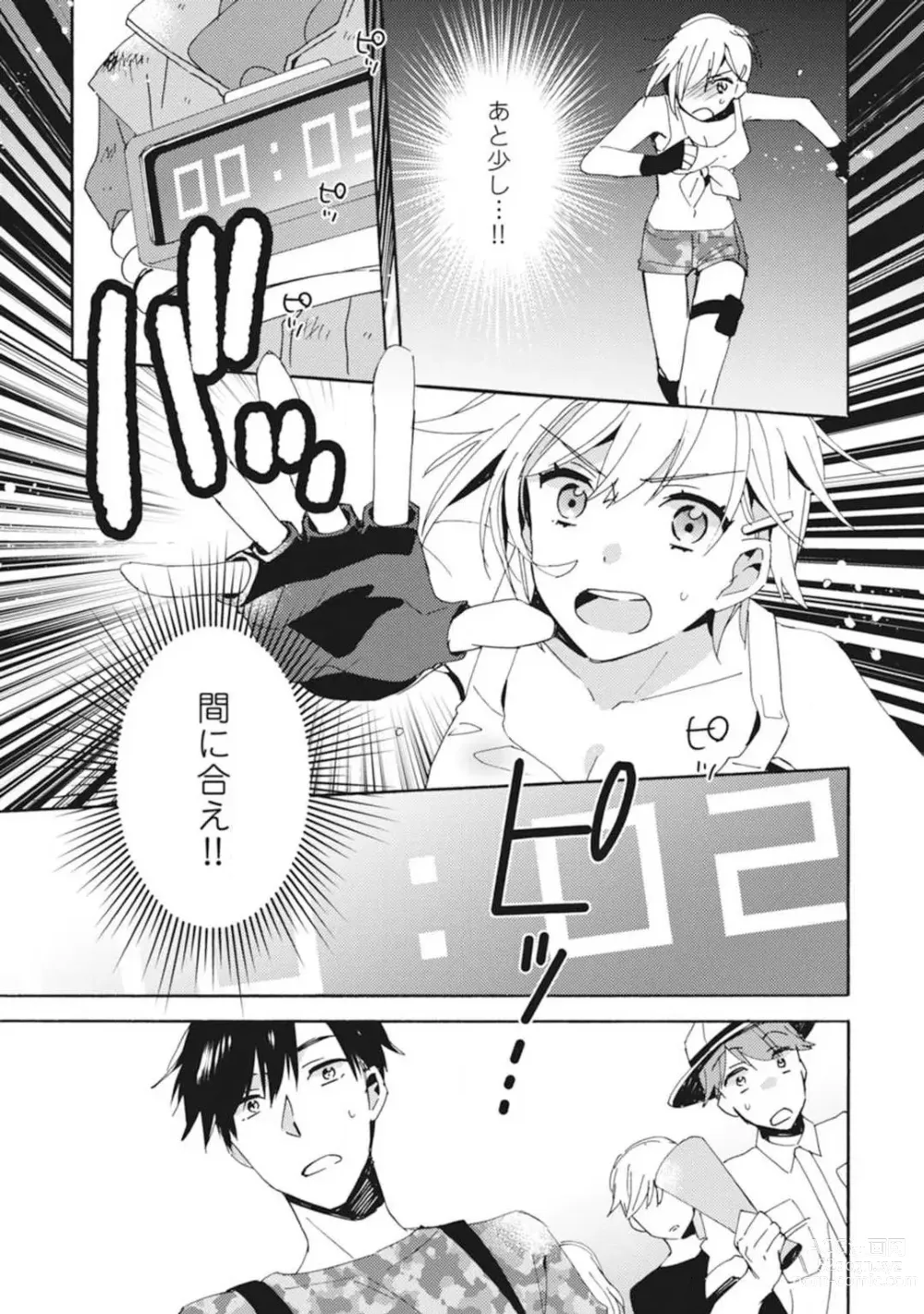 Page 57 of manga Love Coffre M Unmei no Aite ga Yayakoshii! 1-12