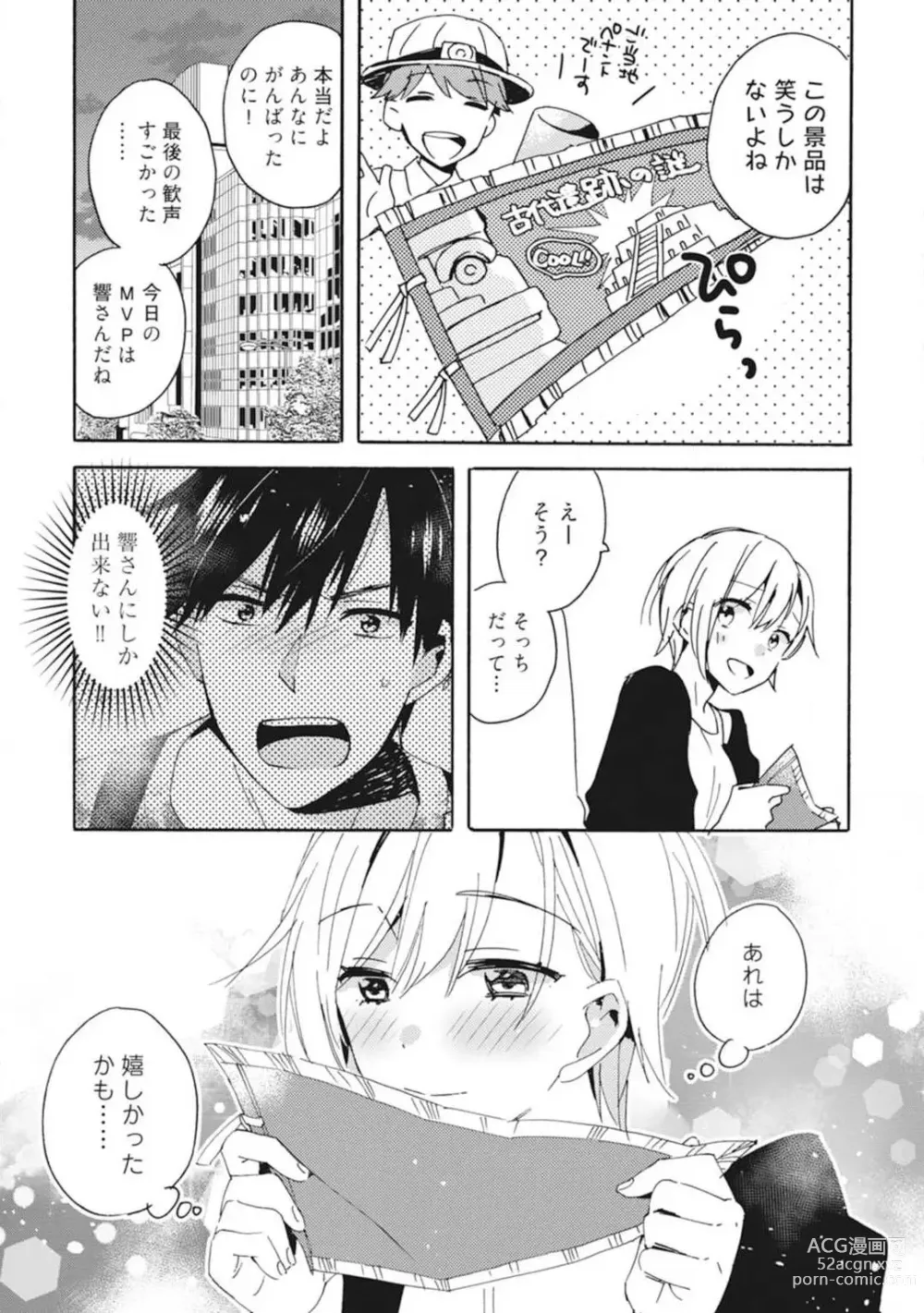 Page 59 of manga Love Coffre M Unmei no Aite ga Yayakoshii! 1-12