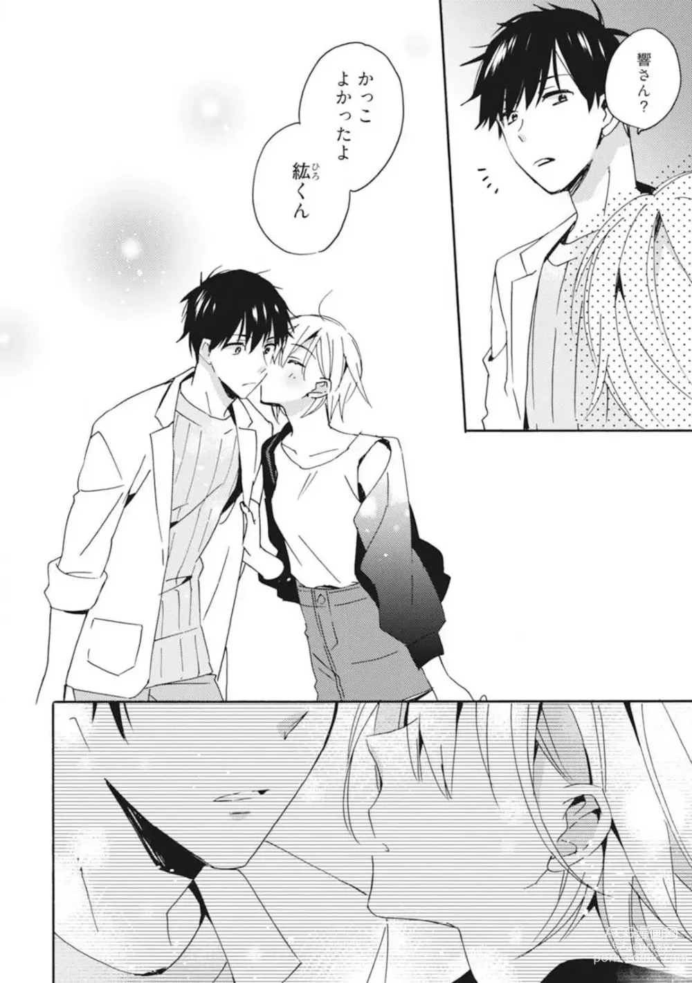 Page 60 of manga Love Coffre M Unmei no Aite ga Yayakoshii! 1-12