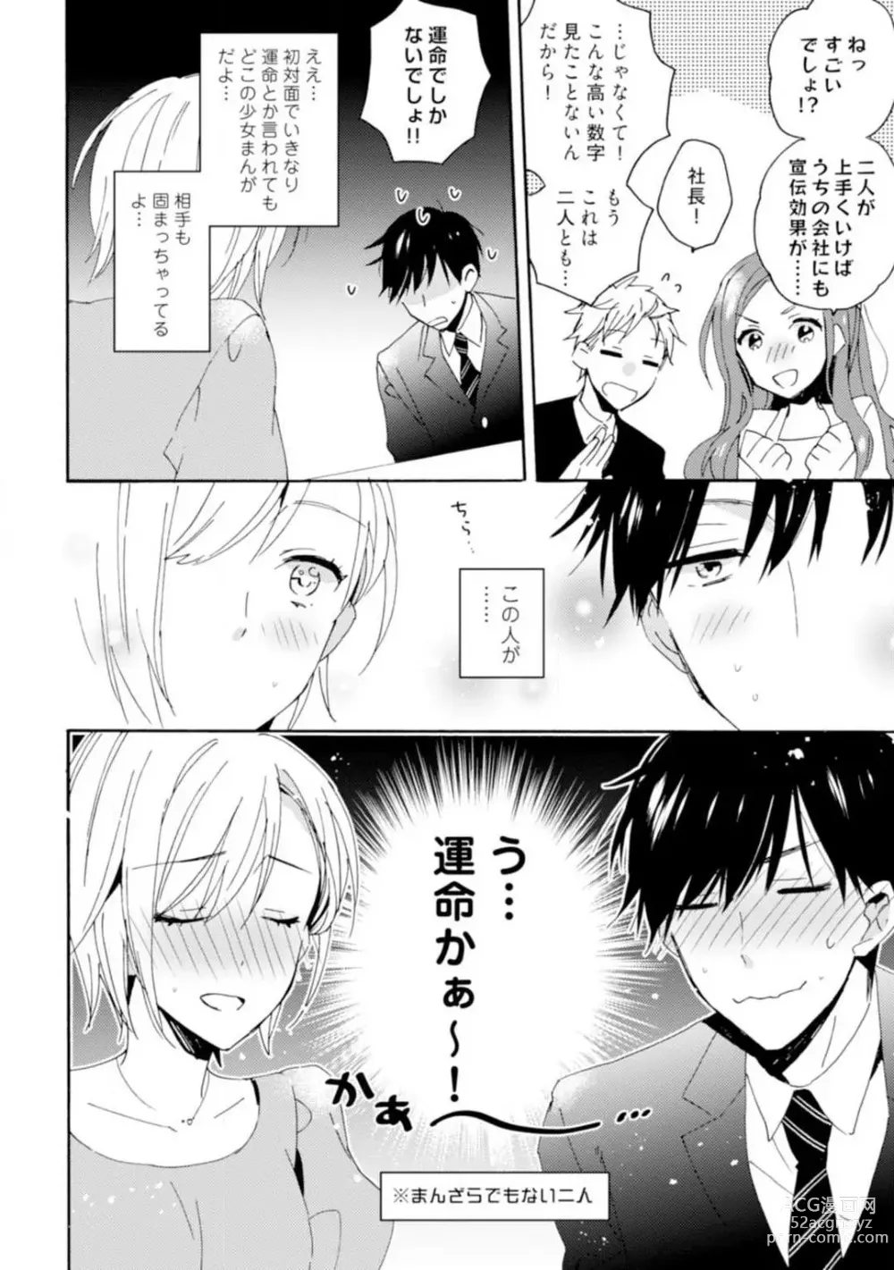 Page 7 of manga Love Coffre M Unmei no Aite ga Yayakoshii! 1-12