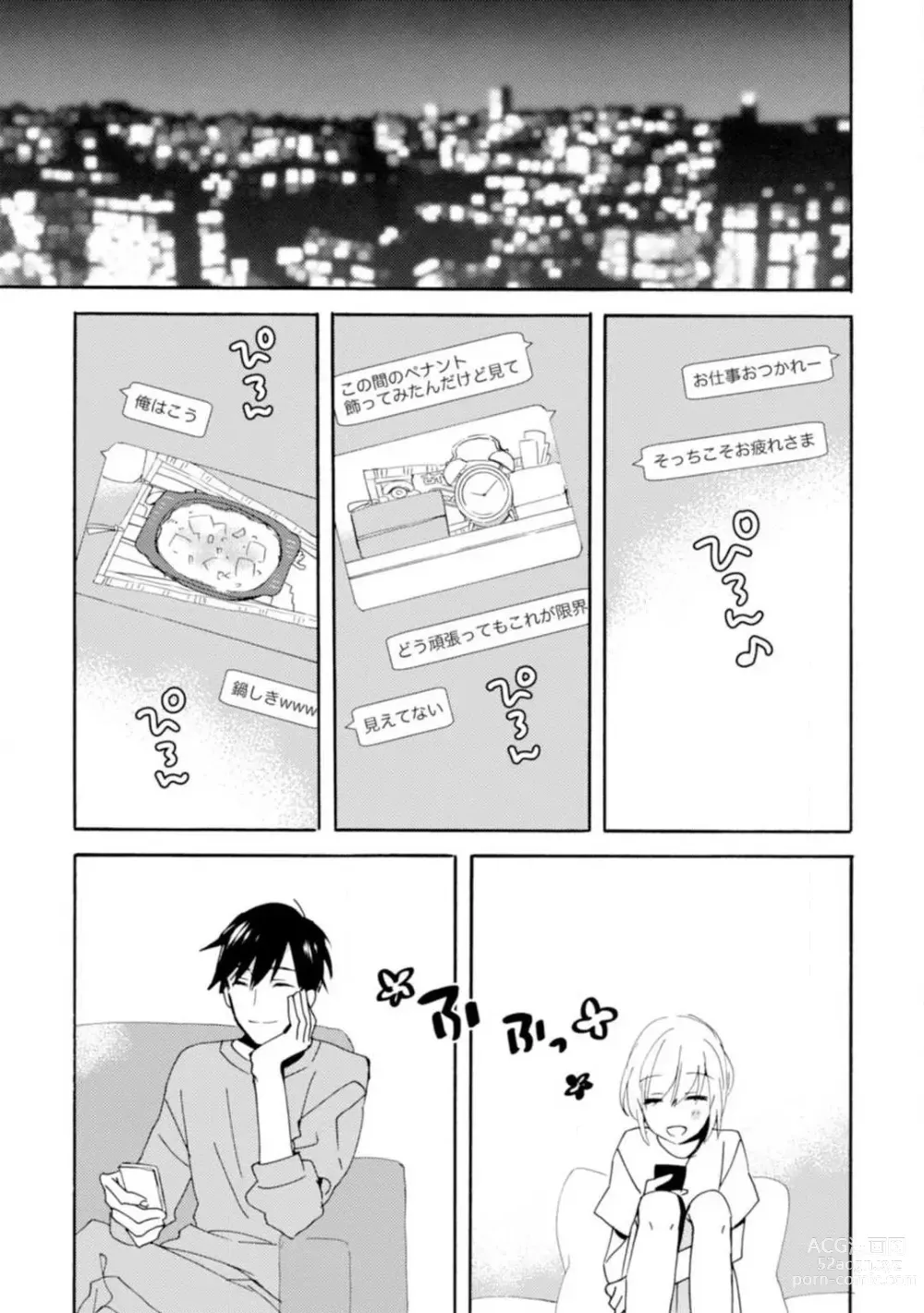 Page 64 of manga Love Coffre M Unmei no Aite ga Yayakoshii! 1-12