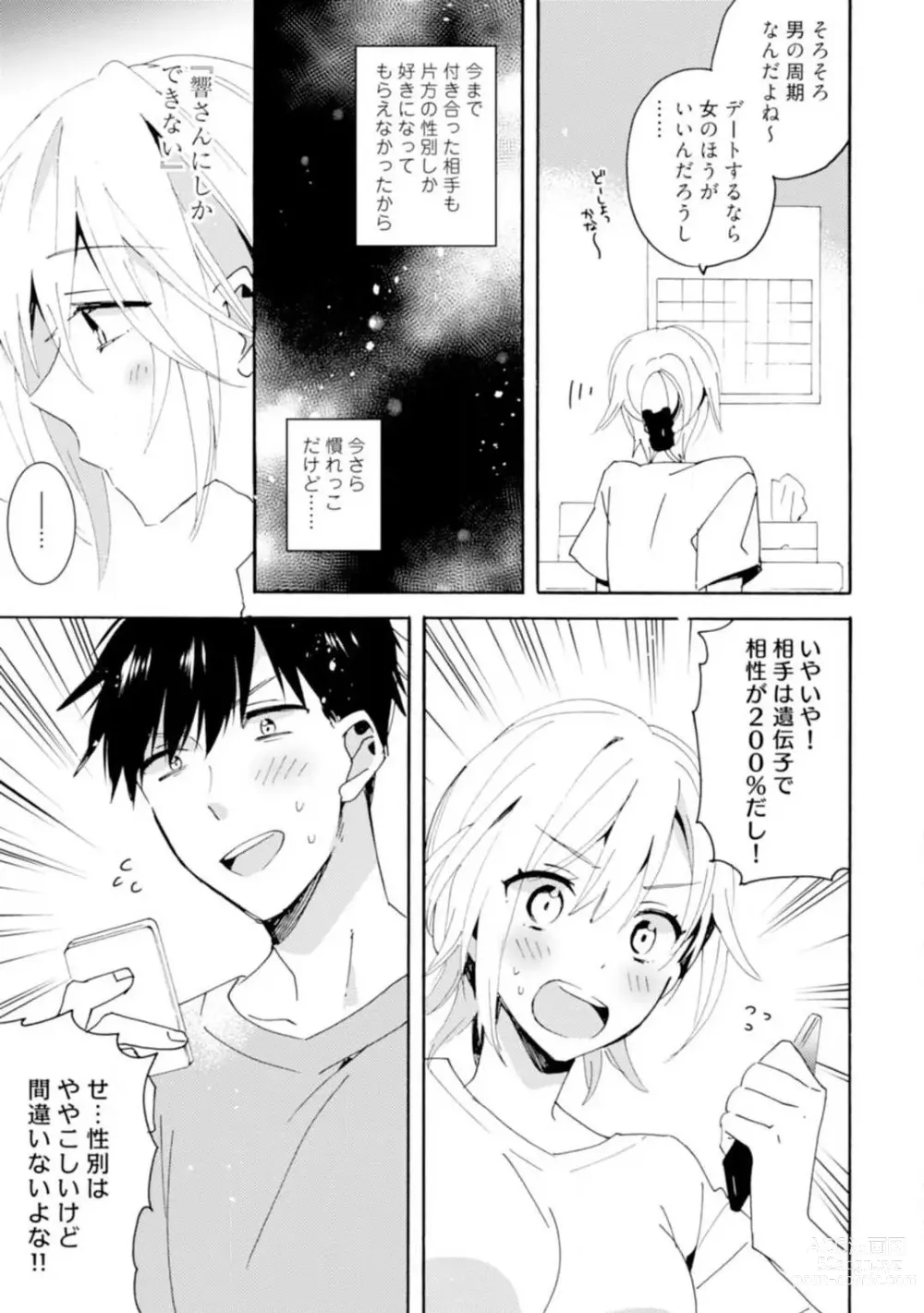 Page 66 of manga Love Coffre M Unmei no Aite ga Yayakoshii! 1-12