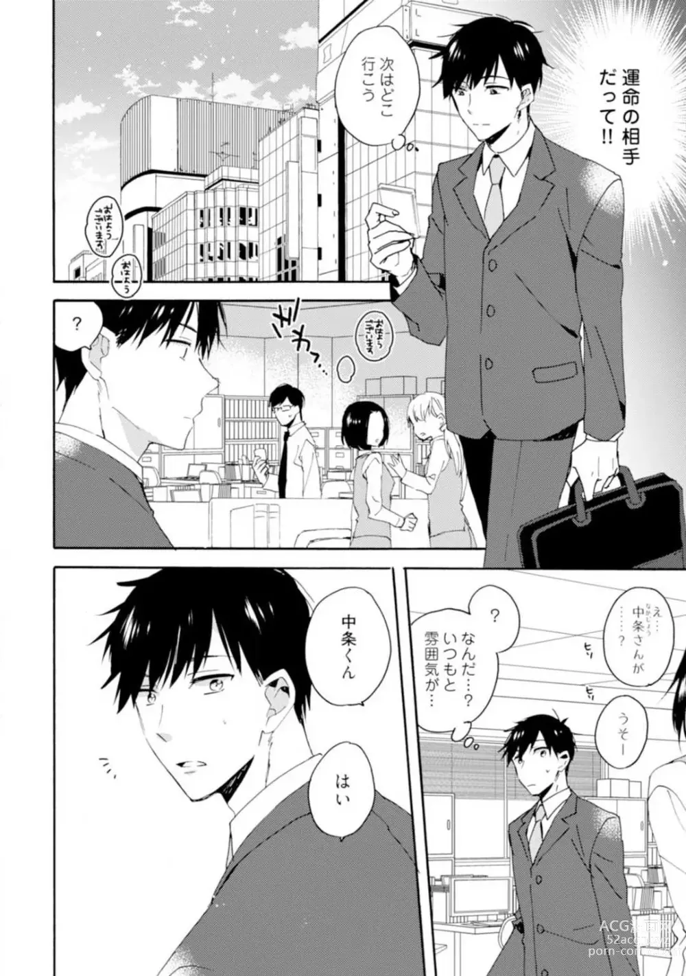 Page 67 of manga Love Coffre M Unmei no Aite ga Yayakoshii! 1-12