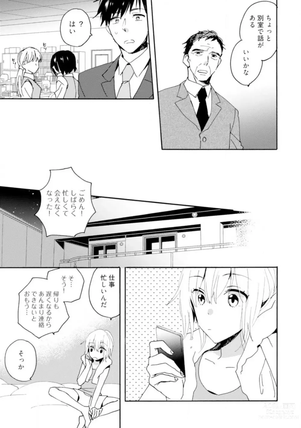 Page 68 of manga Love Coffre M Unmei no Aite ga Yayakoshii! 1-12