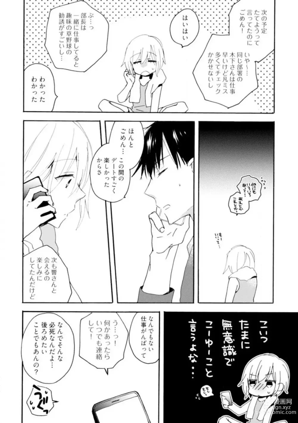 Page 69 of manga Love Coffre M Unmei no Aite ga Yayakoshii! 1-12