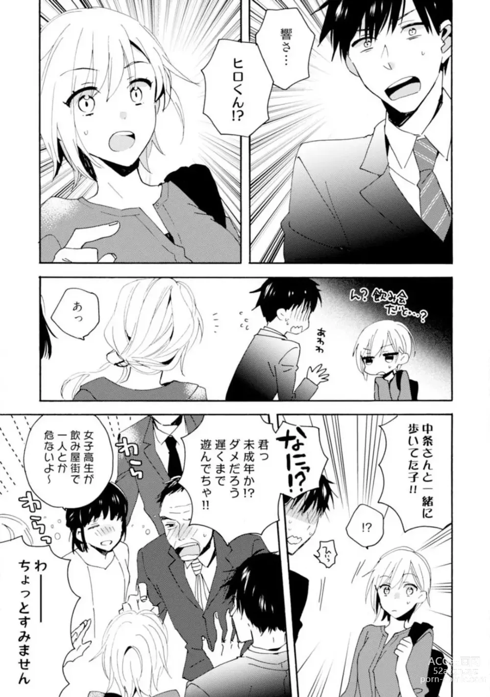 Page 72 of manga Love Coffre M Unmei no Aite ga Yayakoshii! 1-12