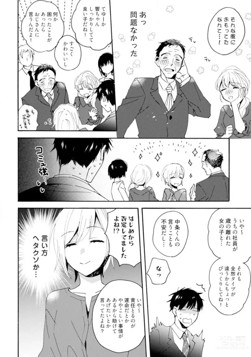 Page 75 of manga Love Coffre M Unmei no Aite ga Yayakoshii! 1-12