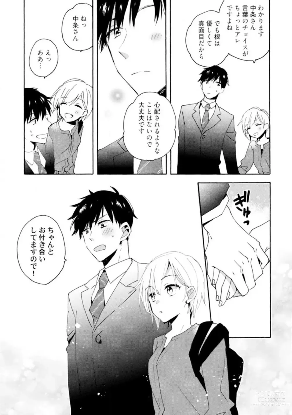 Page 76 of manga Love Coffre M Unmei no Aite ga Yayakoshii! 1-12