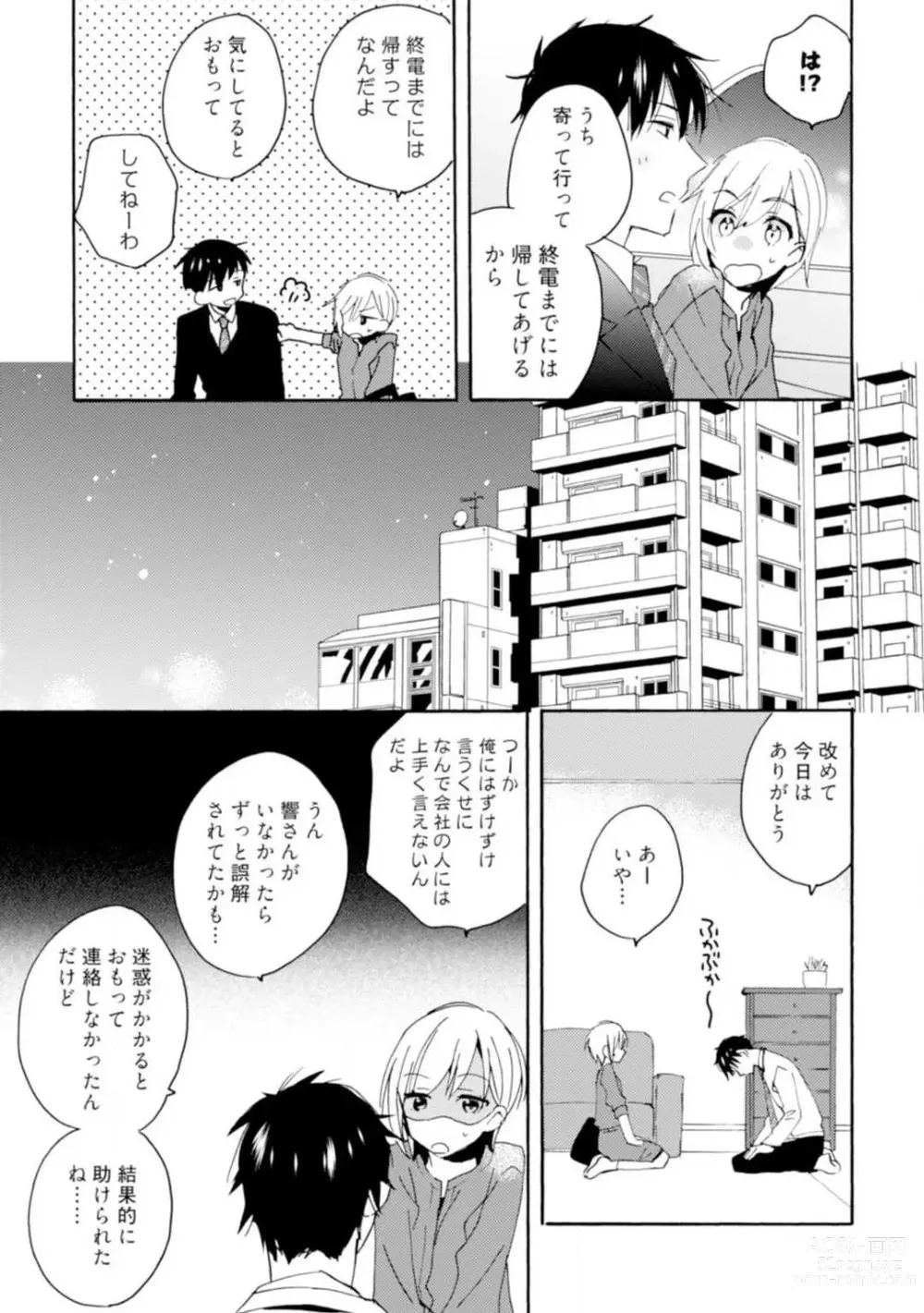 Page 78 of manga Love Coffre M Unmei no Aite ga Yayakoshii! 1-12