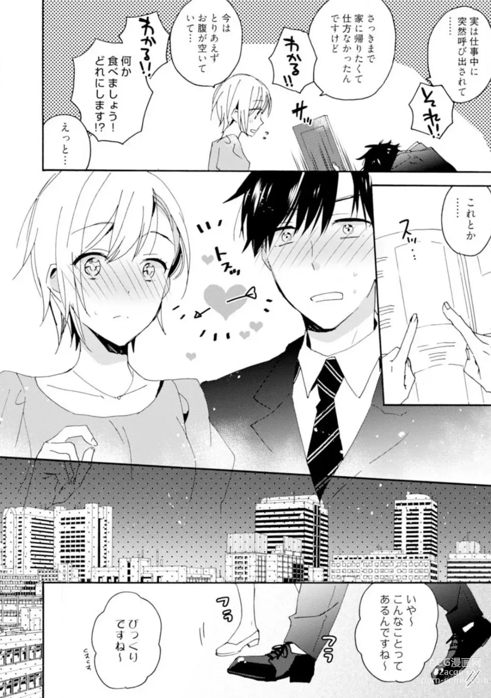 Page 9 of manga Love Coffre M Unmei no Aite ga Yayakoshii! 1-12