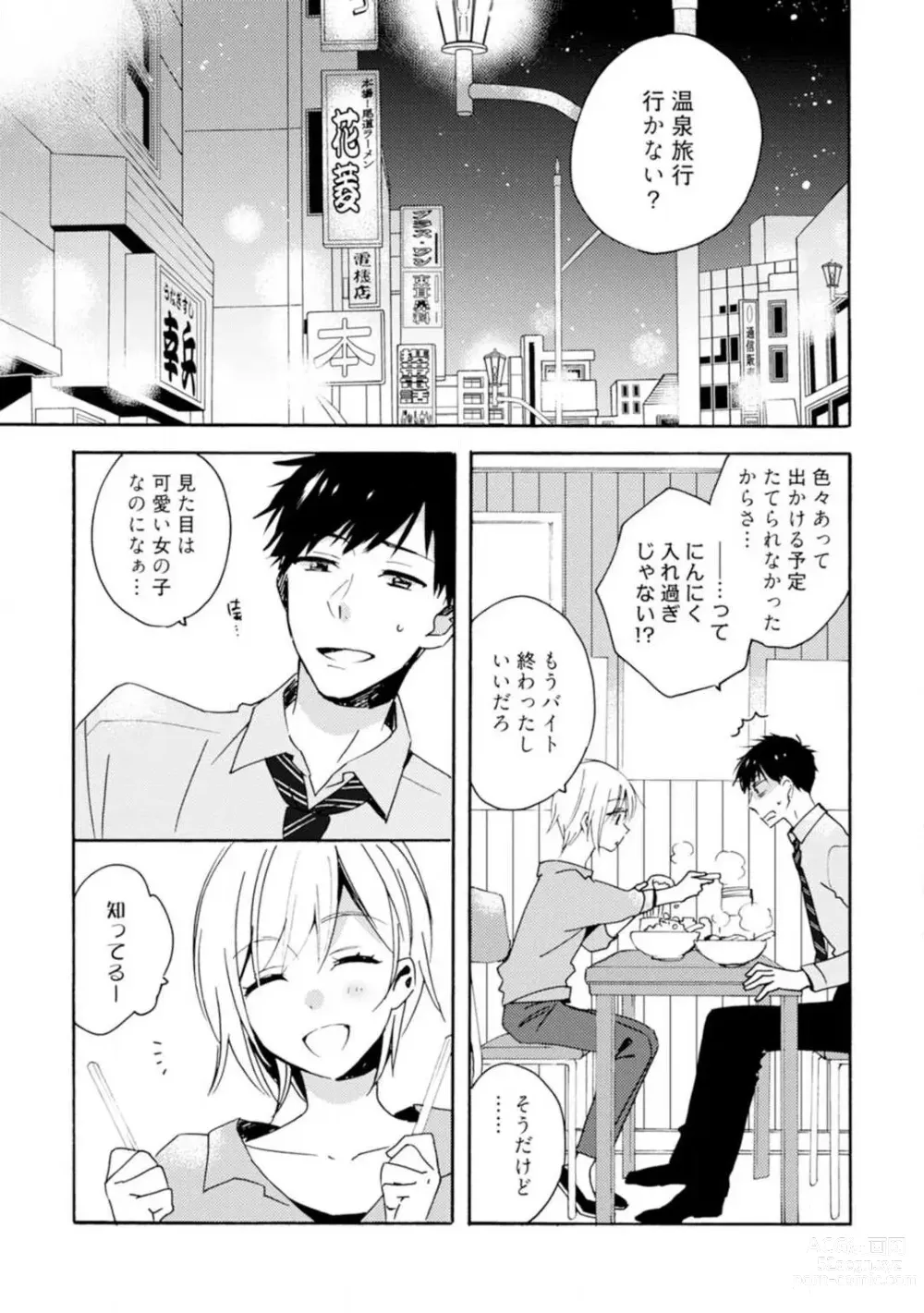 Page 90 of manga Love Coffre M Unmei no Aite ga Yayakoshii! 1-12