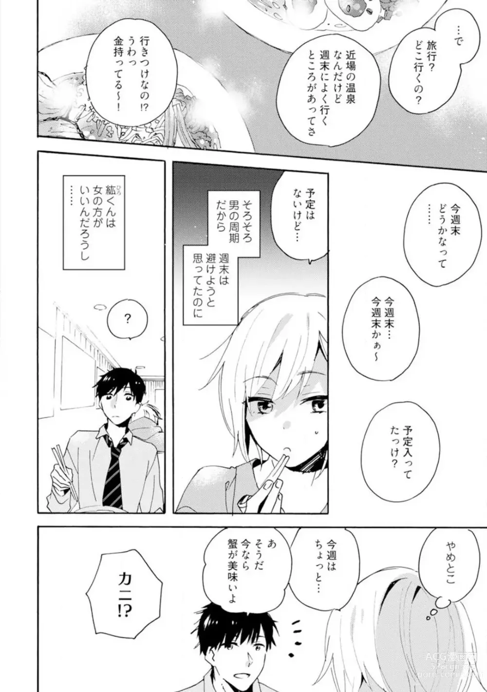 Page 91 of manga Love Coffre M Unmei no Aite ga Yayakoshii! 1-12