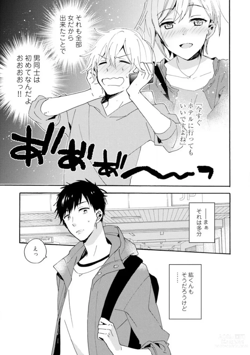 Page 94 of manga Love Coffre M Unmei no Aite ga Yayakoshii! 1-12