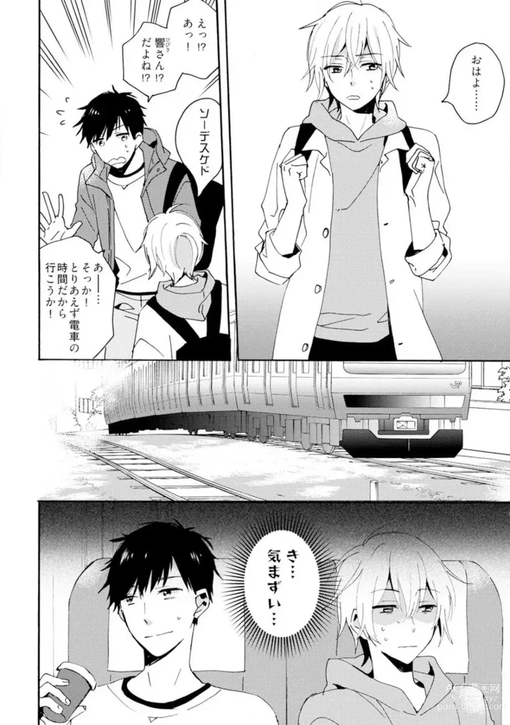 Page 95 of manga Love Coffre M Unmei no Aite ga Yayakoshii! 1-12