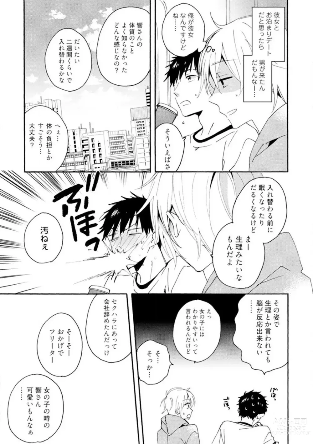 Page 96 of manga Love Coffre M Unmei no Aite ga Yayakoshii! 1-12