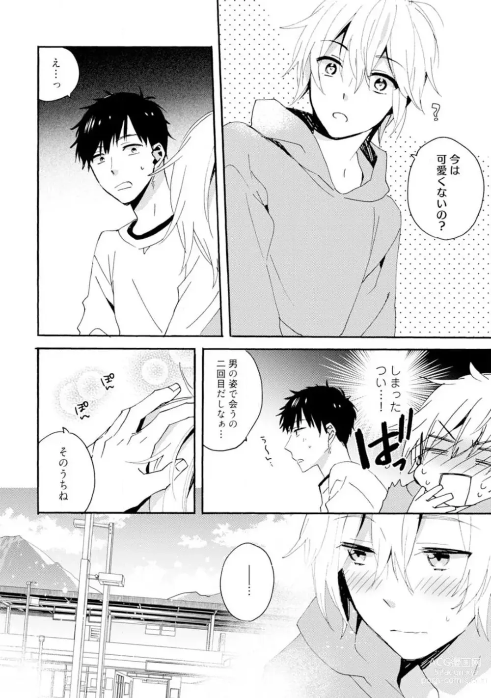 Page 97 of manga Love Coffre M Unmei no Aite ga Yayakoshii! 1-12