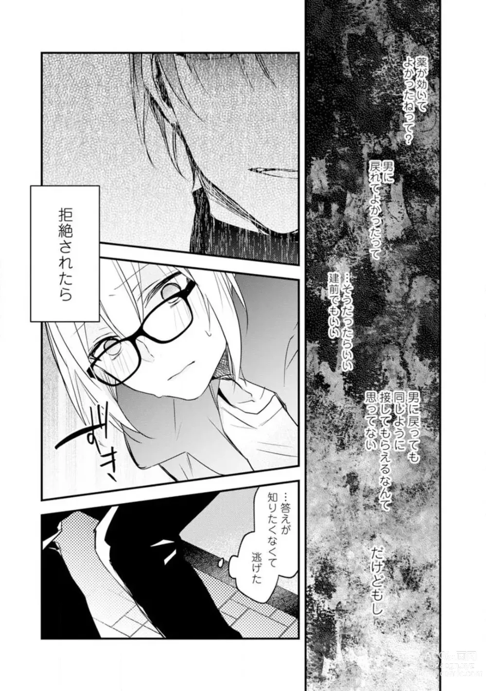 Page 172 of manga Change Drug 1-12