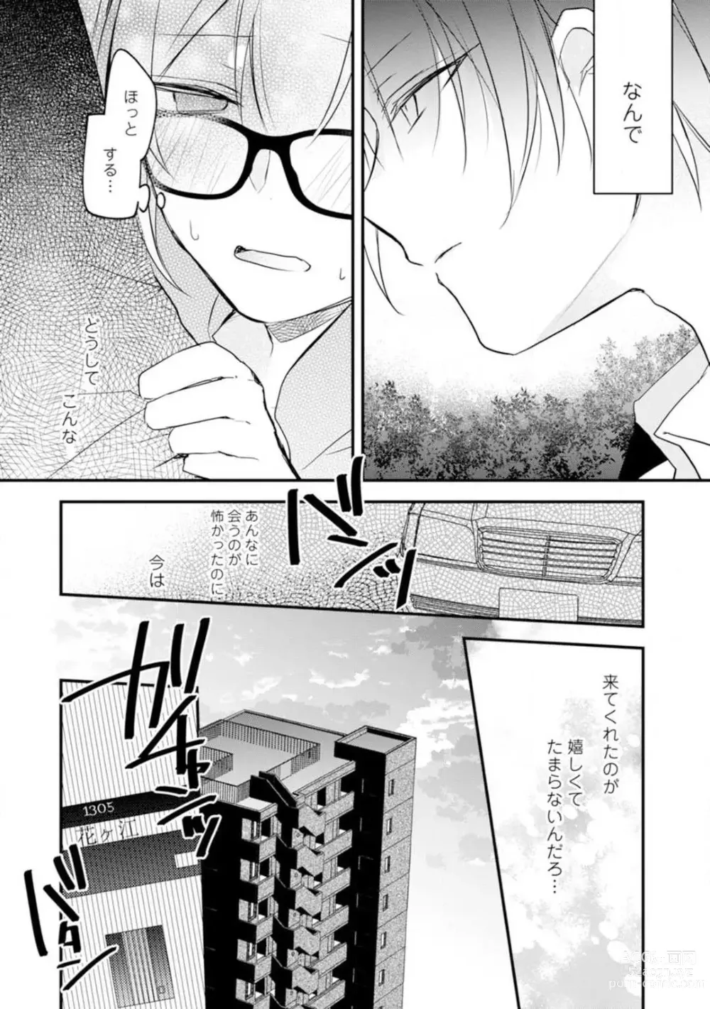 Page 182 of manga Change Drug 1-12