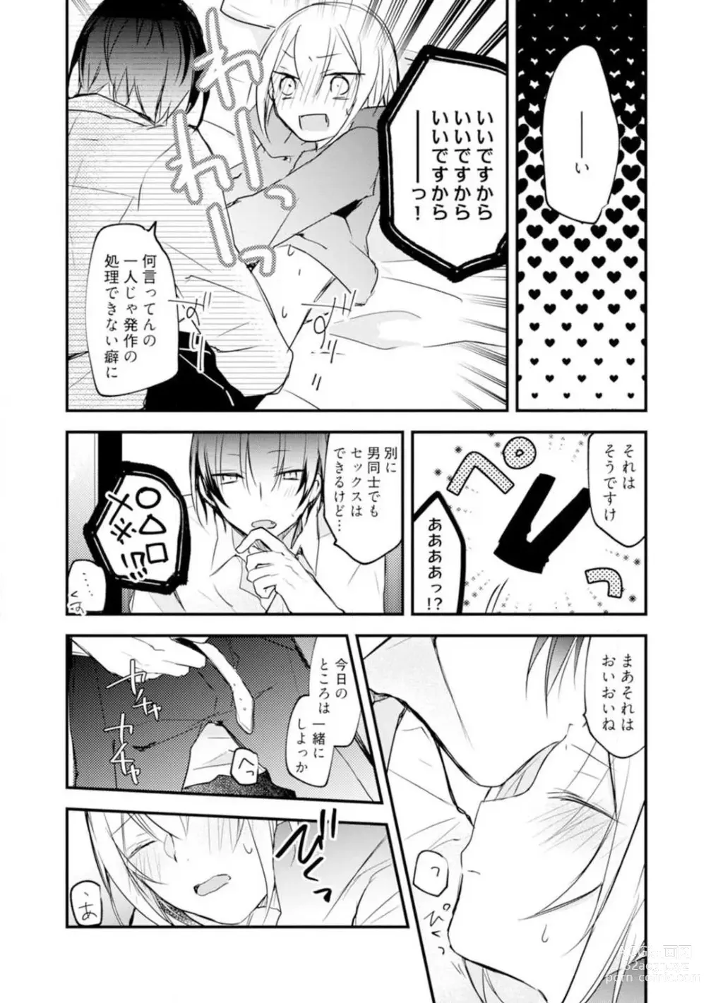 Page 191 of manga Change Drug 1-12