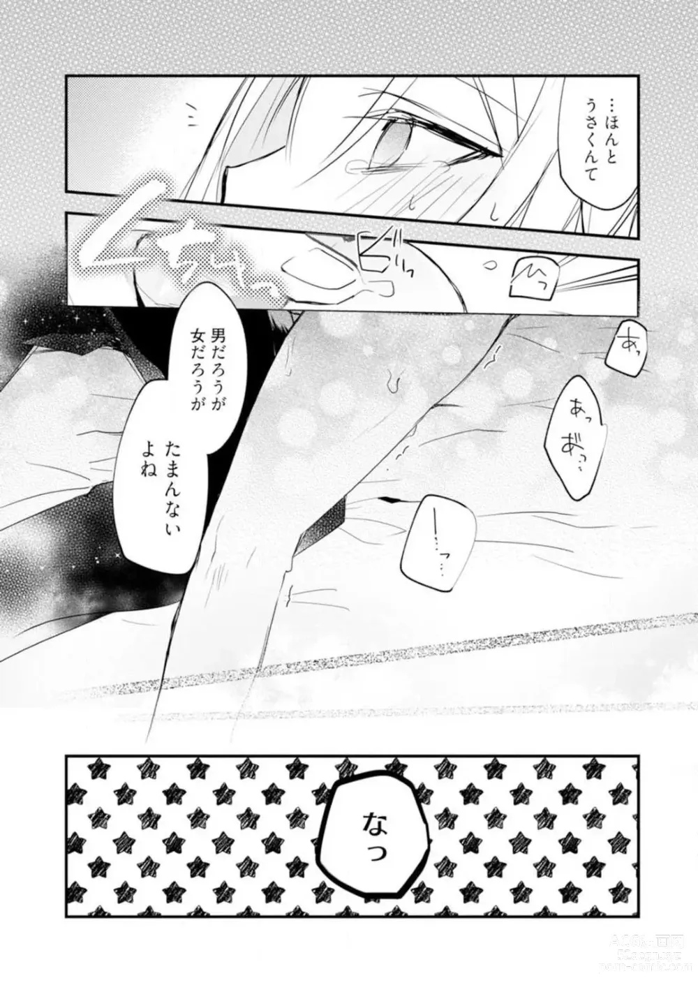 Page 193 of manga Change Drug 1-12