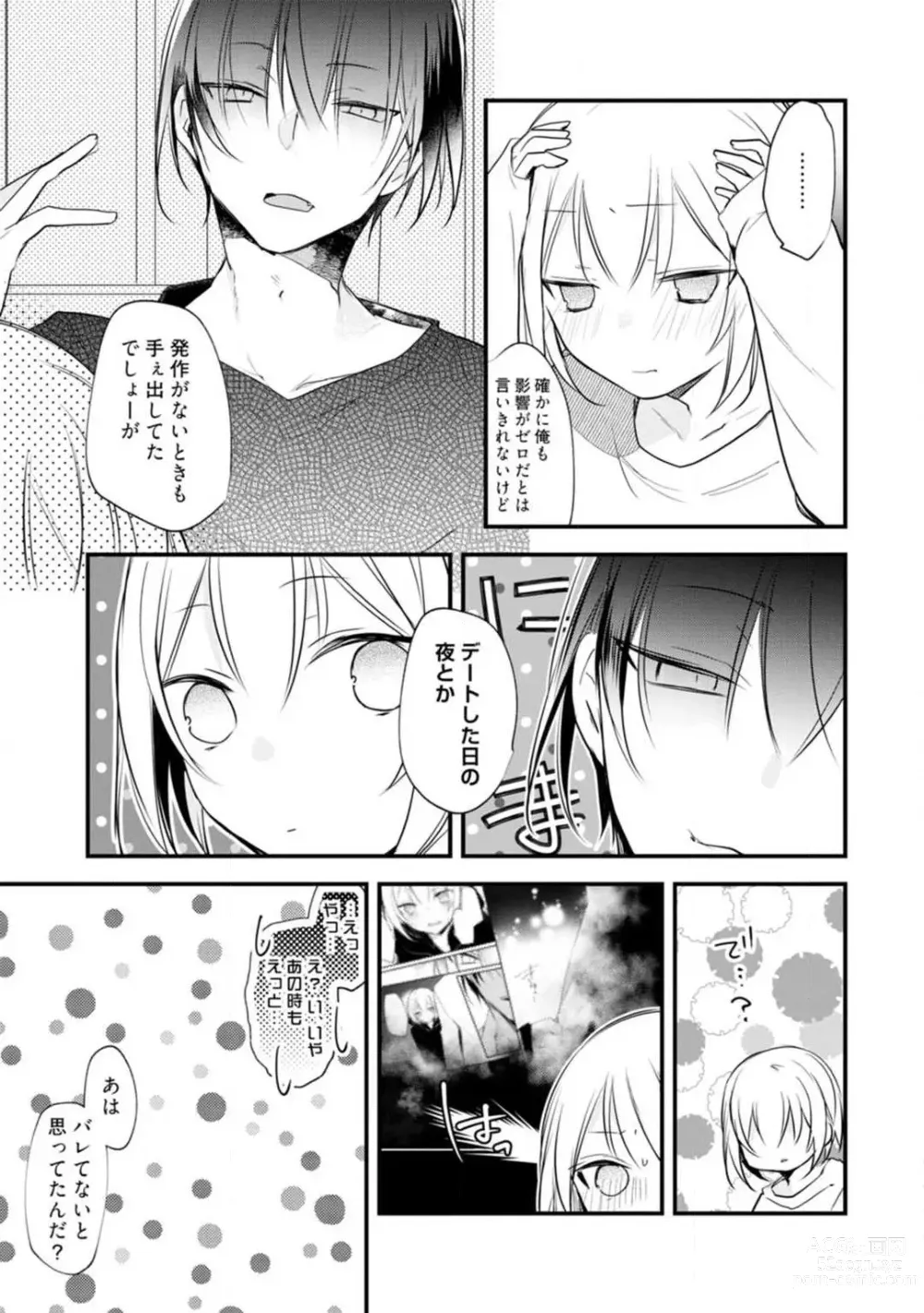 Page 210 of manga Change Drug 1-12