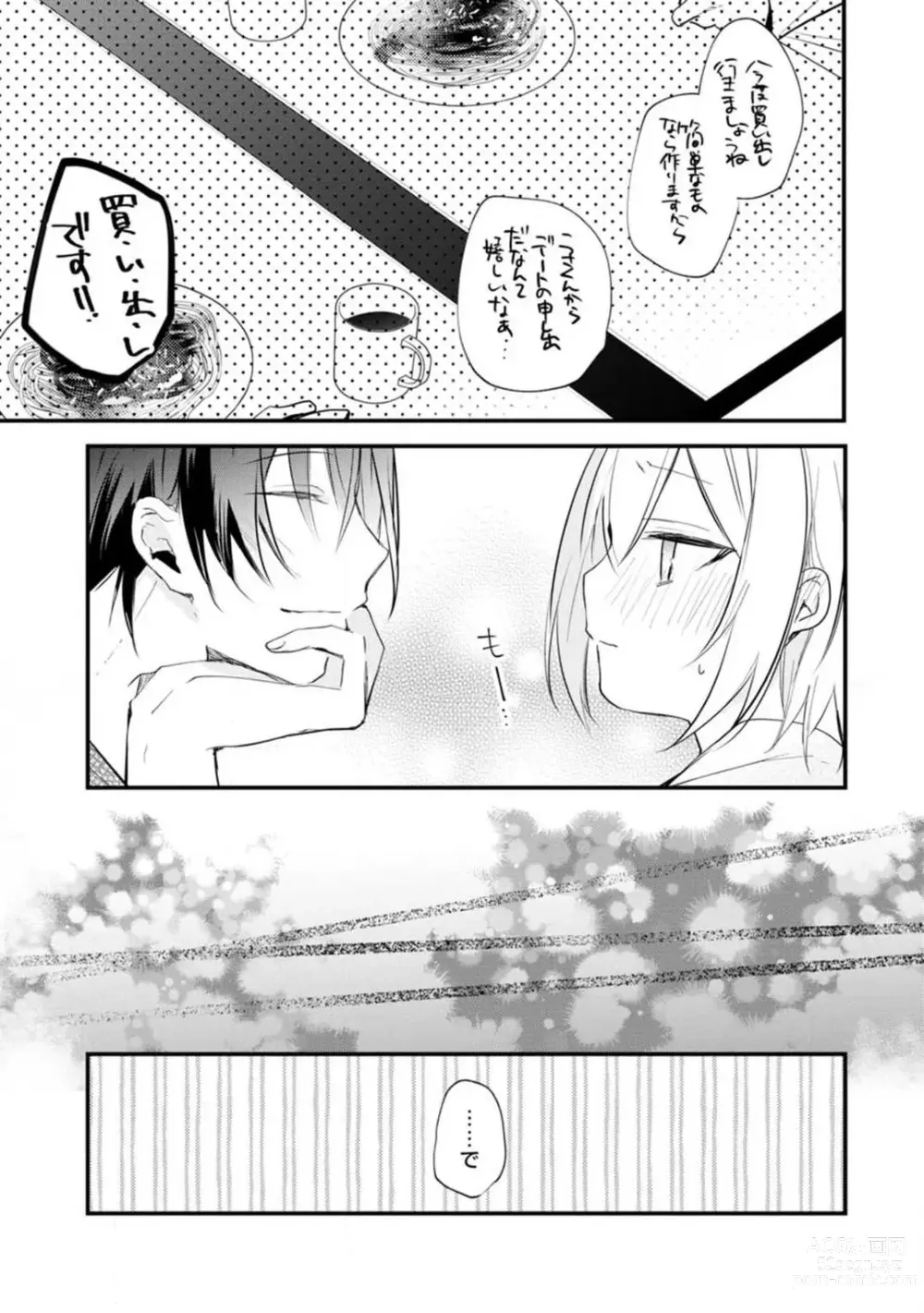 Page 212 of manga Change Drug 1-12