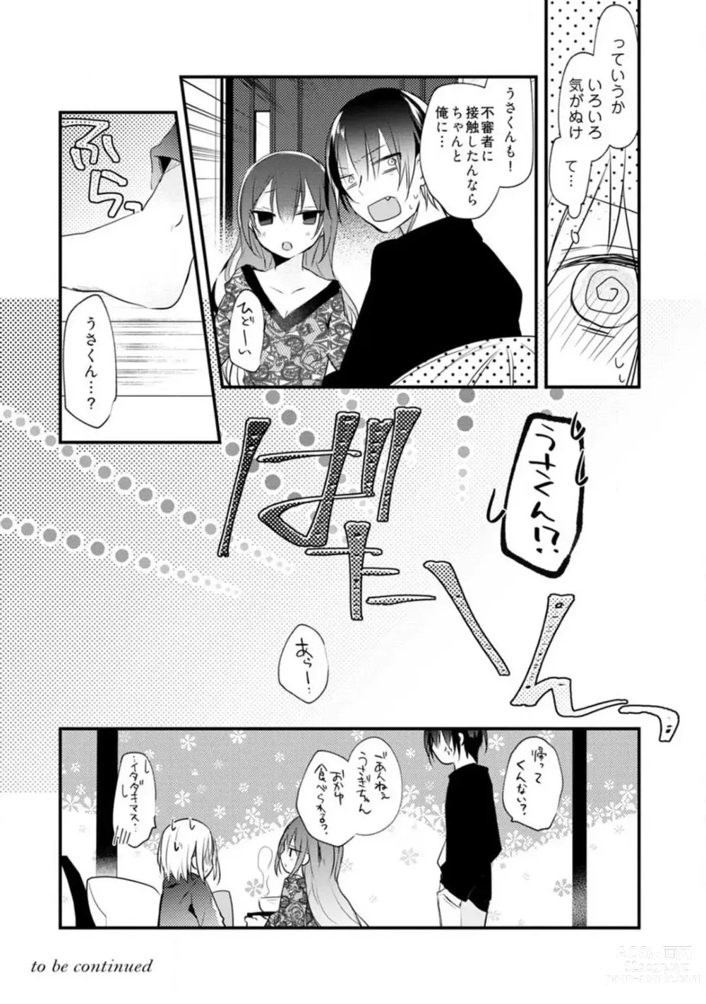 Page 266 of manga Change Drug 1-12