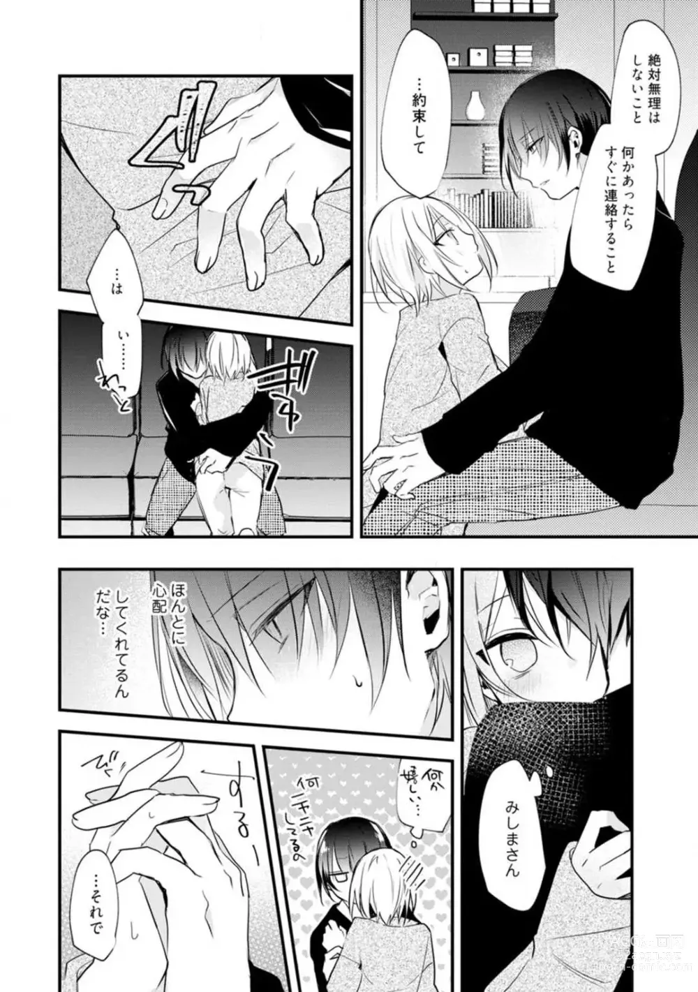 Page 283 of manga Change Drug 1-12