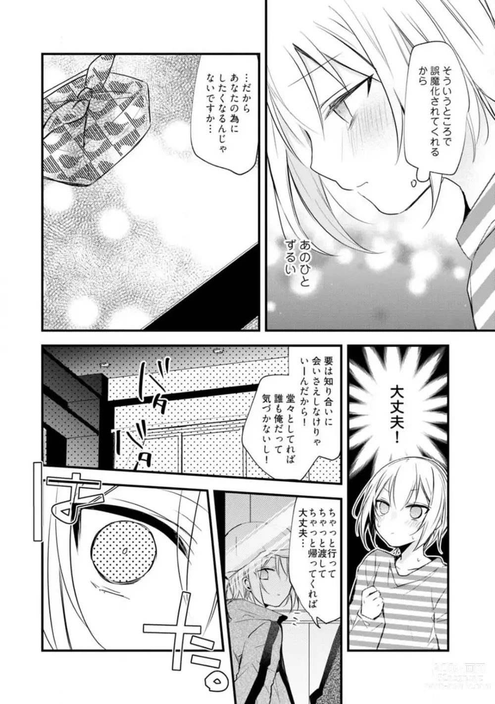 Page 295 of manga Change Drug 1-12