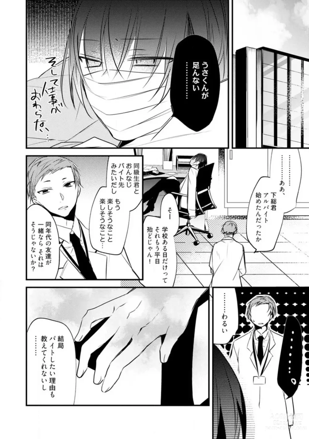 Page 308 of manga Change Drug 1-12