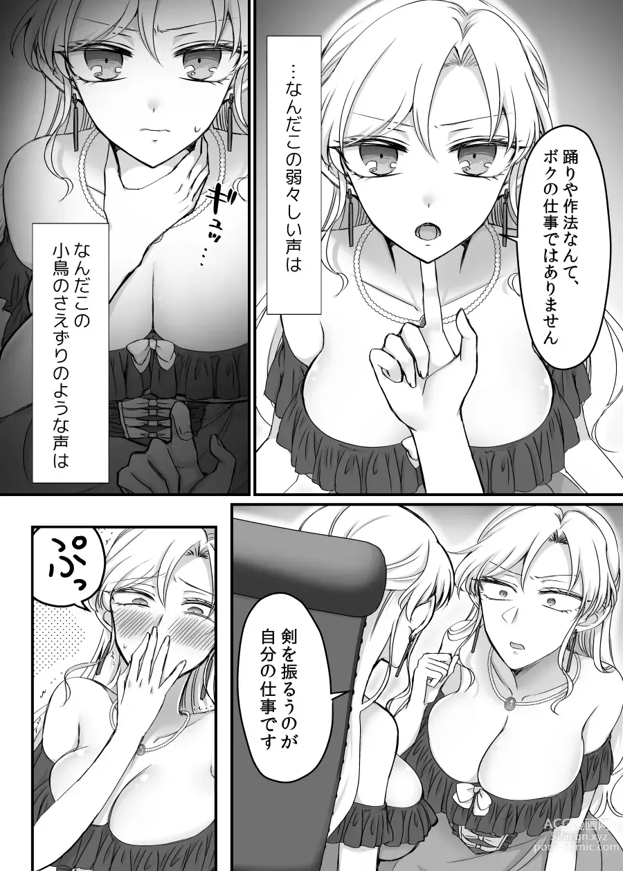 Page 4 of doujinshi Kishi-sama no Ohime-sama Shugyou!