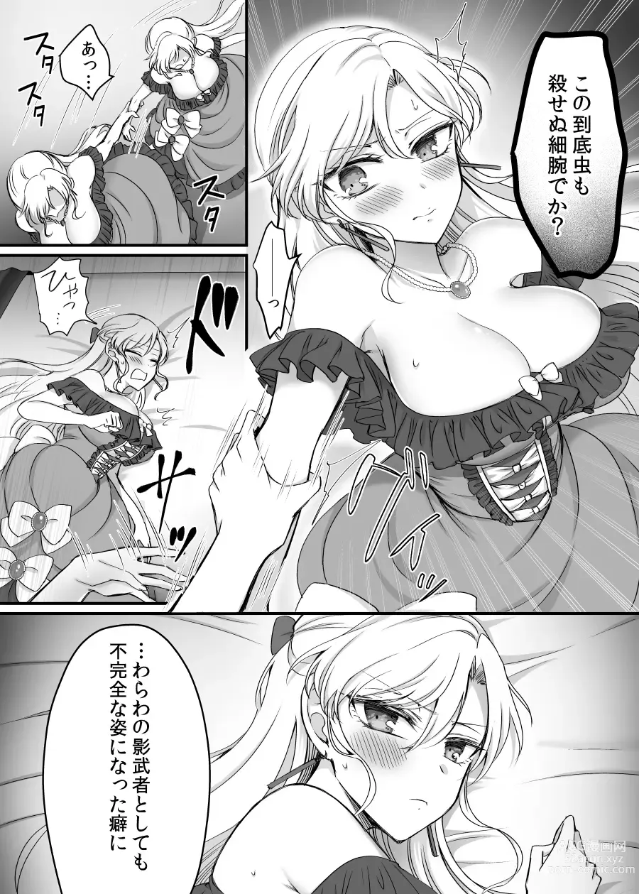 Page 5 of doujinshi Kishi-sama no Ohime-sama Shugyou!