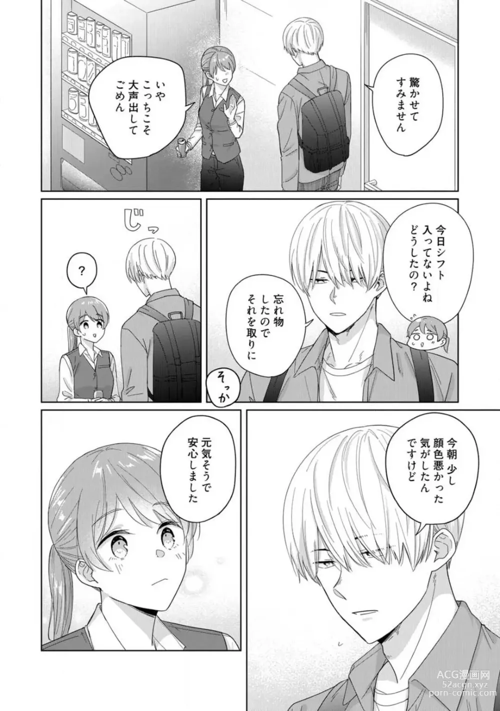 Page 11 of manga あの夜、覚えてますか？ 〜私にだけ激甘な春日くんと、体からのなりゆき交際〜 1-2