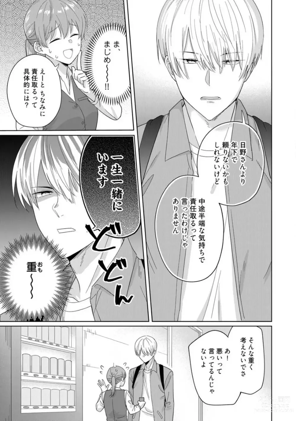 Page 14 of manga あの夜、覚えてますか？ 〜私にだけ激甘な春日くんと、体からのなりゆき交際〜 1-2