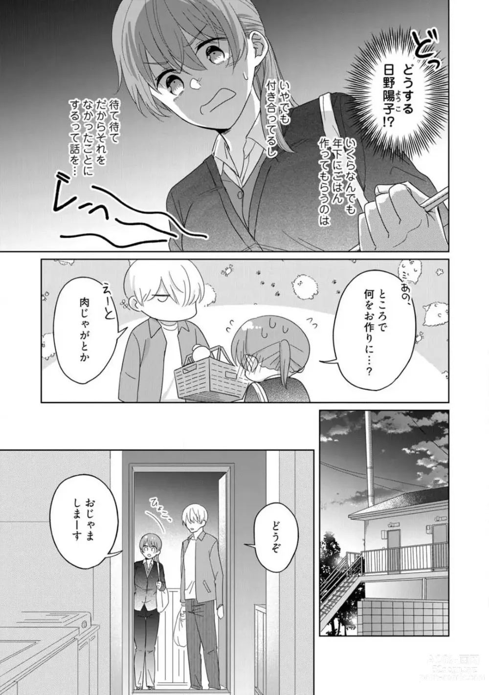 Page 22 of manga あの夜、覚えてますか？ 〜私にだけ激甘な春日くんと、体からのなりゆき交際〜 1-2