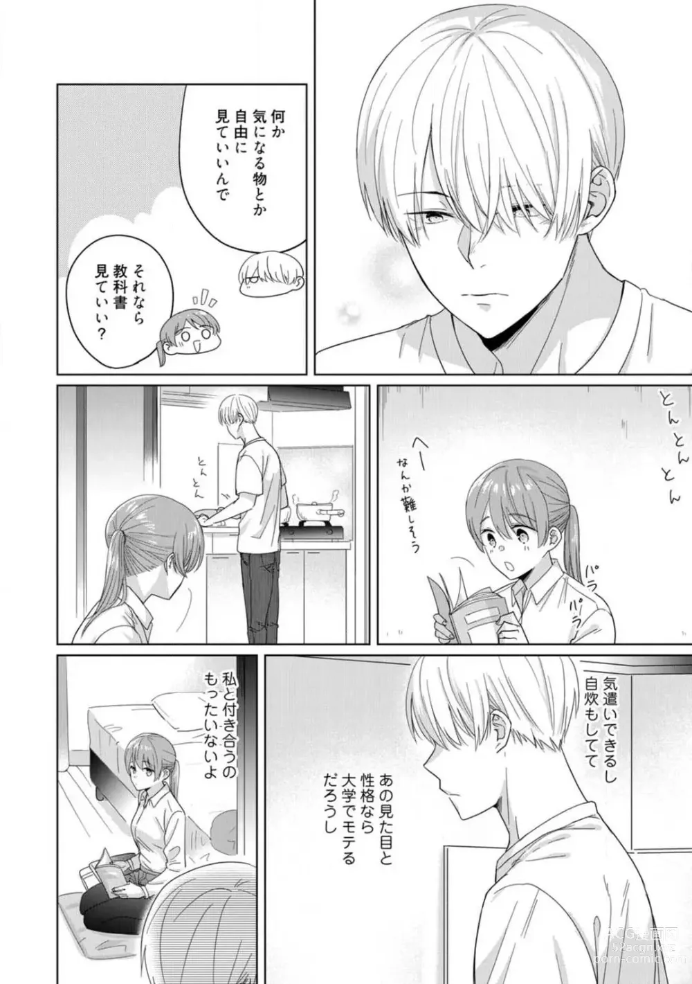 Page 25 of manga あの夜、覚えてますか？ 〜私にだけ激甘な春日くんと、体からのなりゆき交際〜 1-2