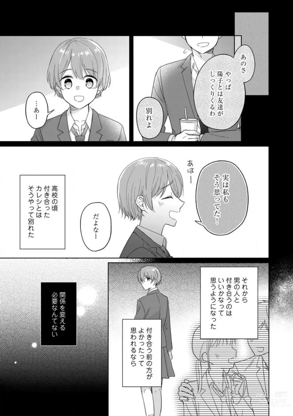 Page 26 of manga あの夜、覚えてますか？ 〜私にだけ激甘な春日くんと、体からのなりゆき交際〜 1-2