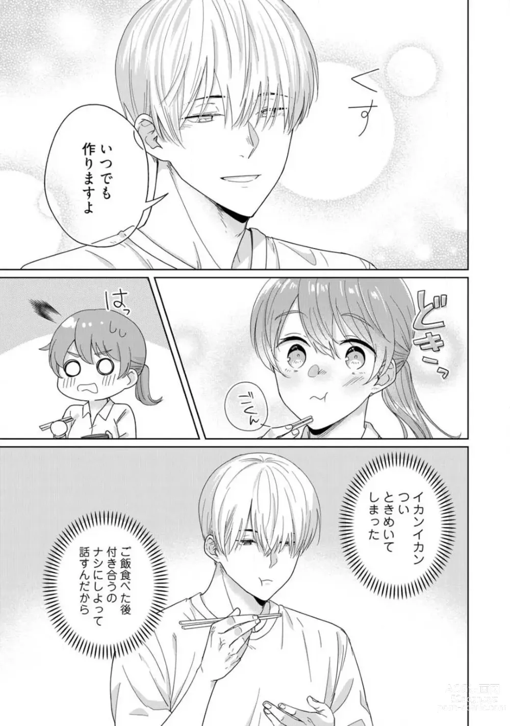 Page 28 of manga あの夜、覚えてますか？ 〜私にだけ激甘な春日くんと、体からのなりゆき交際〜 1-2