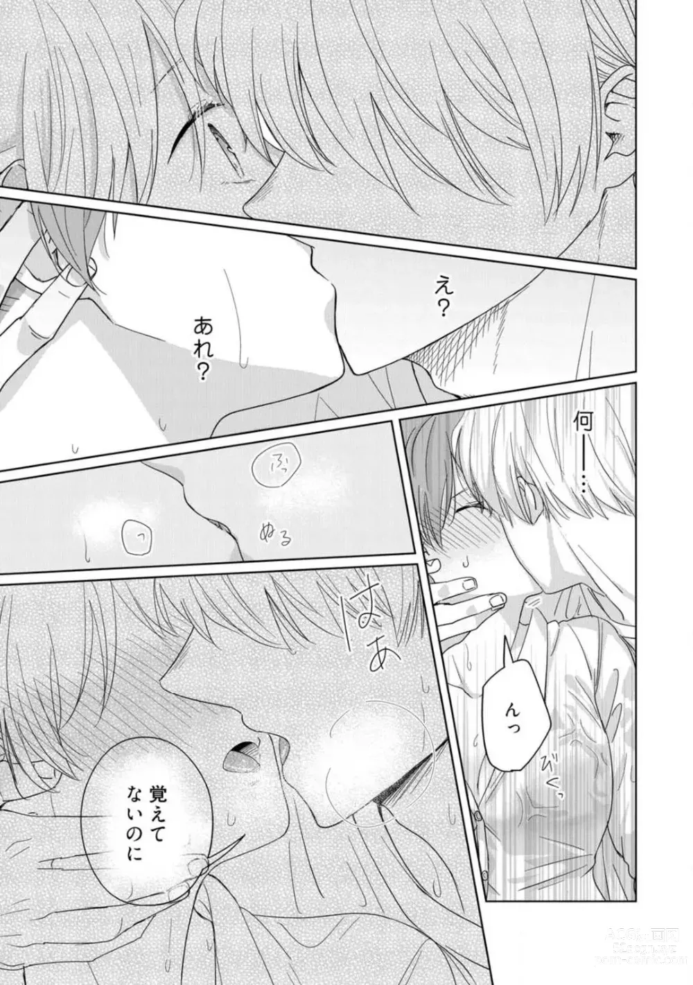 Page 34 of manga あの夜、覚えてますか？ 〜私にだけ激甘な春日くんと、体からのなりゆき交際〜 1-2