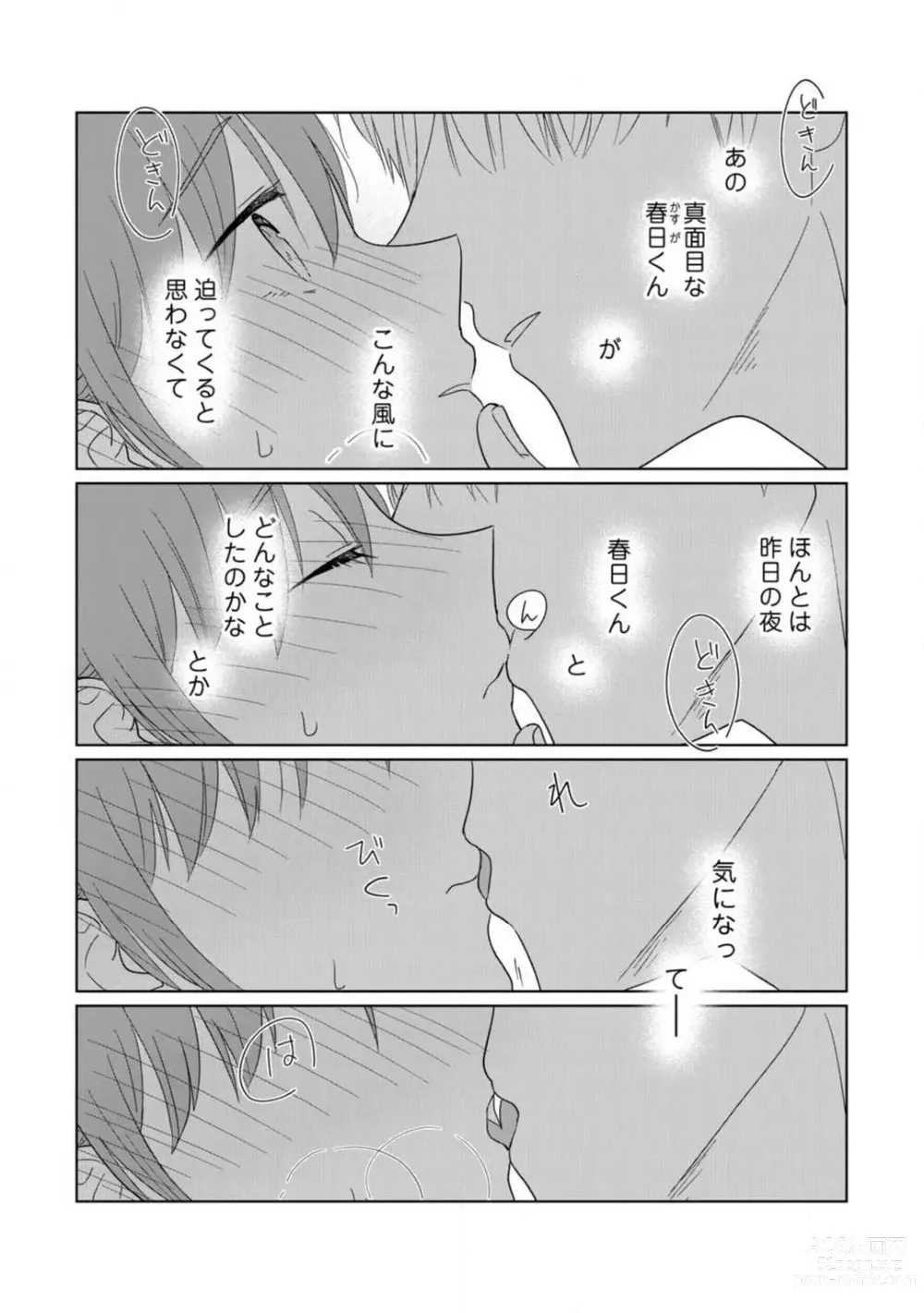 Page 44 of manga あの夜、覚えてますか？ 〜私にだけ激甘な春日くんと、体からのなりゆき交際〜 1-2