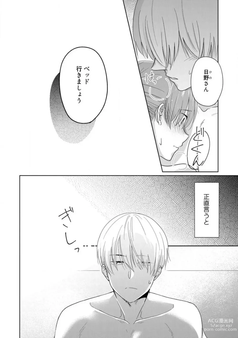 Page 50 of manga あの夜、覚えてますか？ 〜私にだけ激甘な春日くんと、体からのなりゆき交際〜 1-2