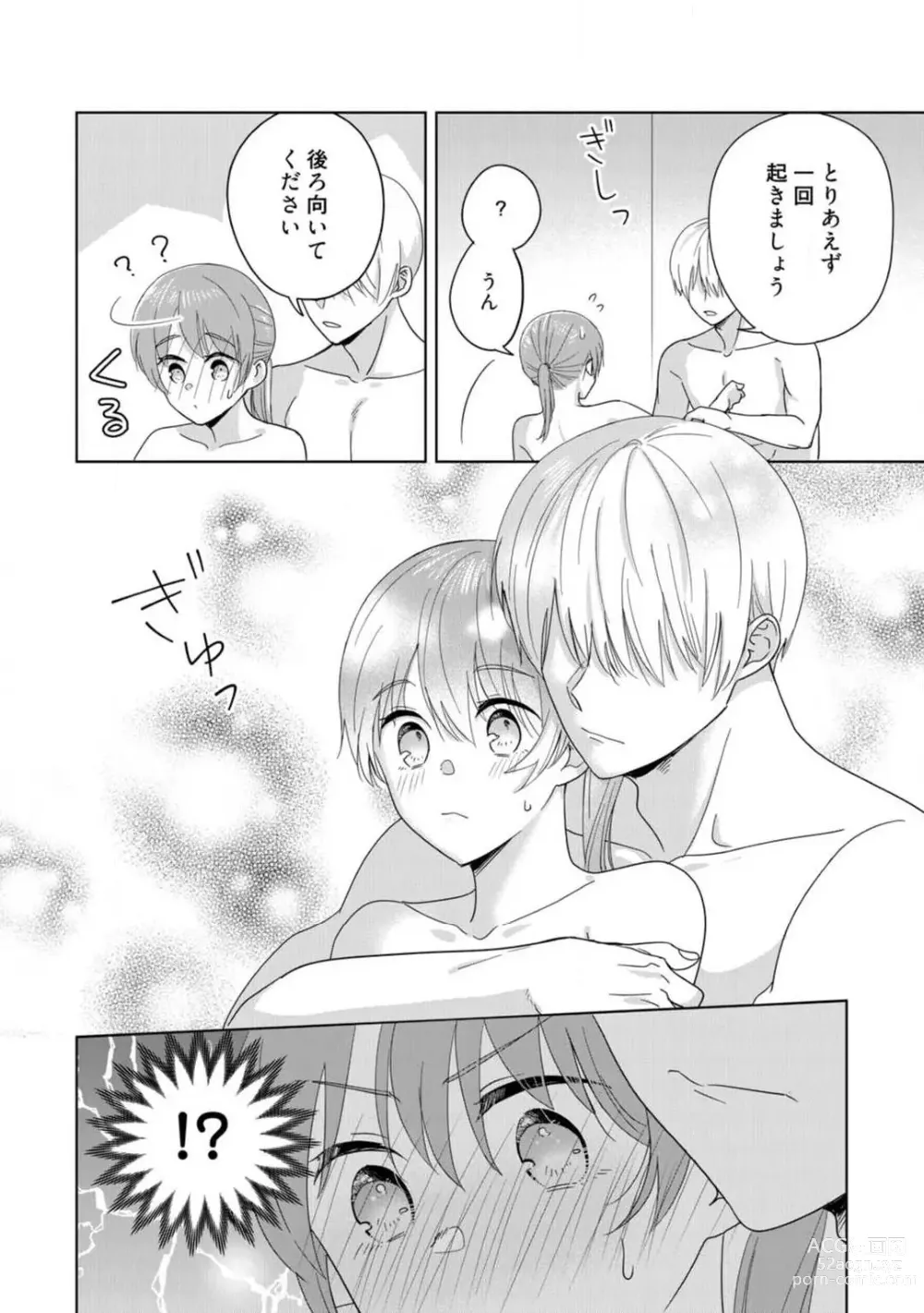 Page 52 of manga あの夜、覚えてますか？ 〜私にだけ激甘な春日くんと、体からのなりゆき交際〜 1-2