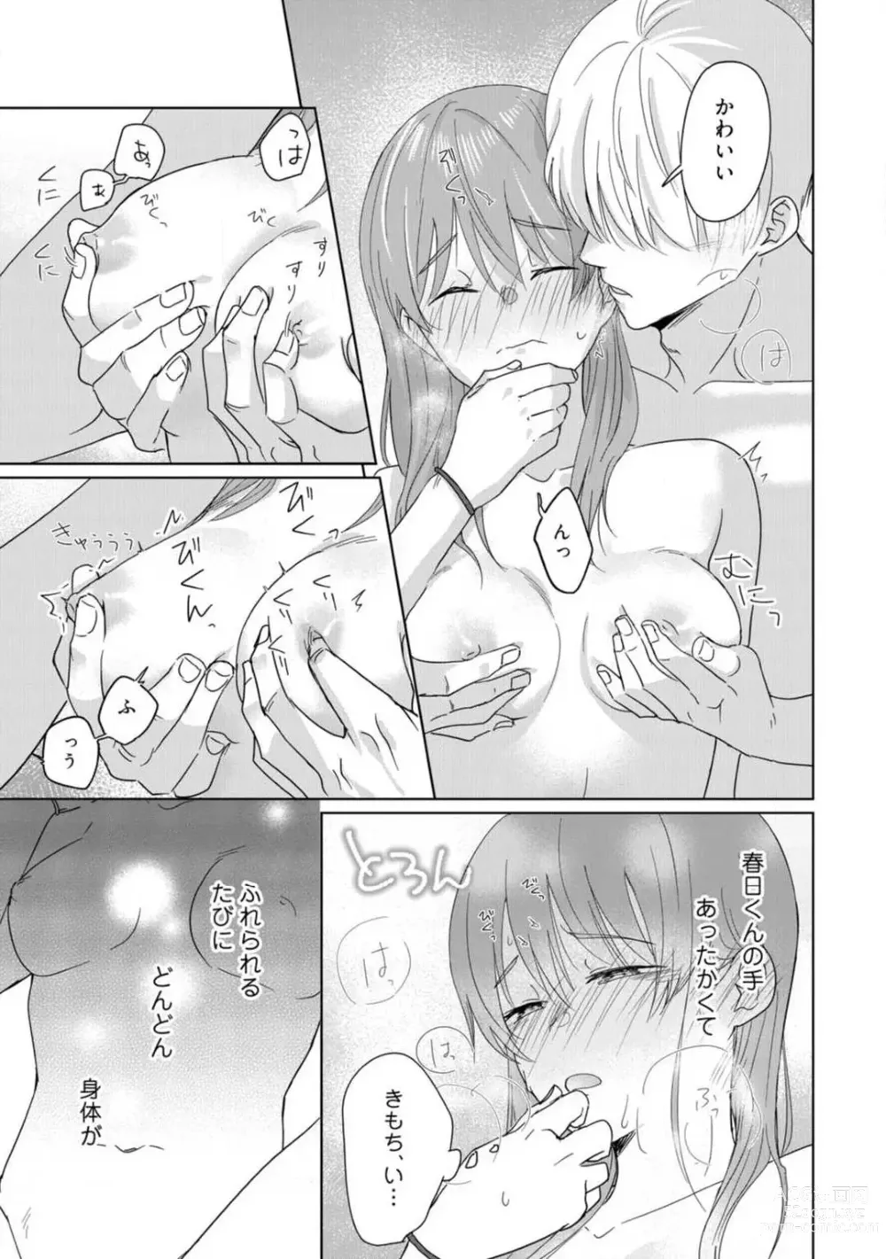 Page 59 of manga あの夜、覚えてますか？ 〜私にだけ激甘な春日くんと、体からのなりゆき交際〜 1-2