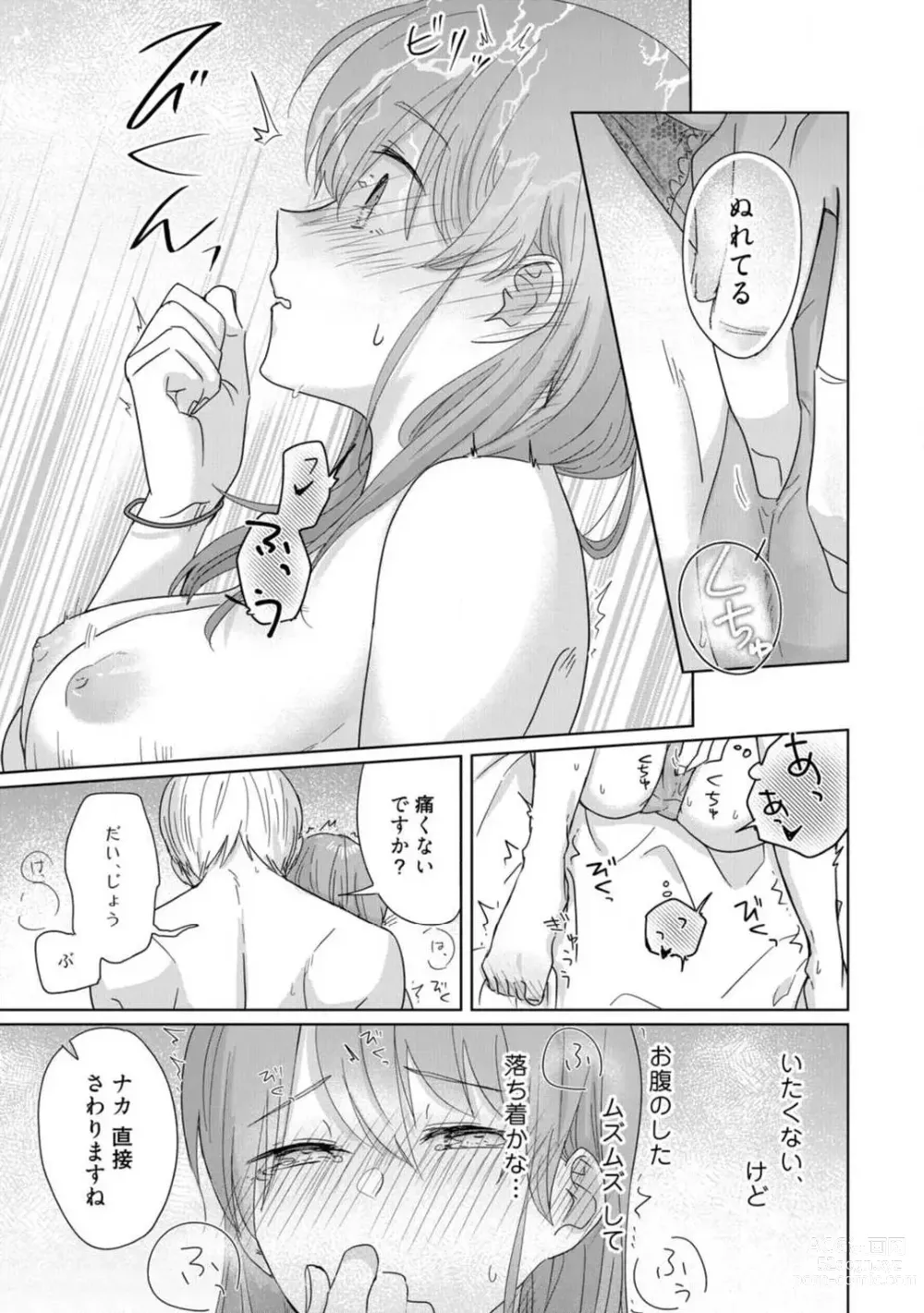 Page 61 of manga あの夜、覚えてますか？ 〜私にだけ激甘な春日くんと、体からのなりゆき交際〜 1-2