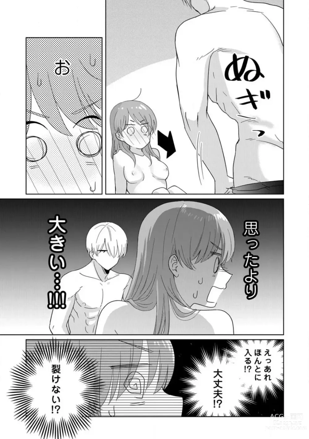 Page 67 of manga あの夜、覚えてますか？ 〜私にだけ激甘な春日くんと、体からのなりゆき交際〜 1-2