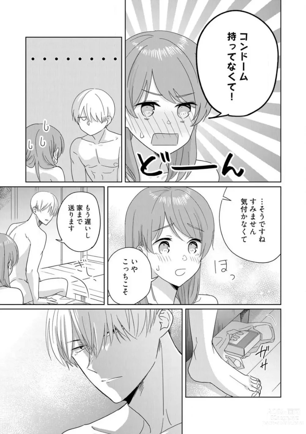 Page 69 of manga あの夜、覚えてますか？ 〜私にだけ激甘な春日くんと、体からのなりゆき交際〜 1-2