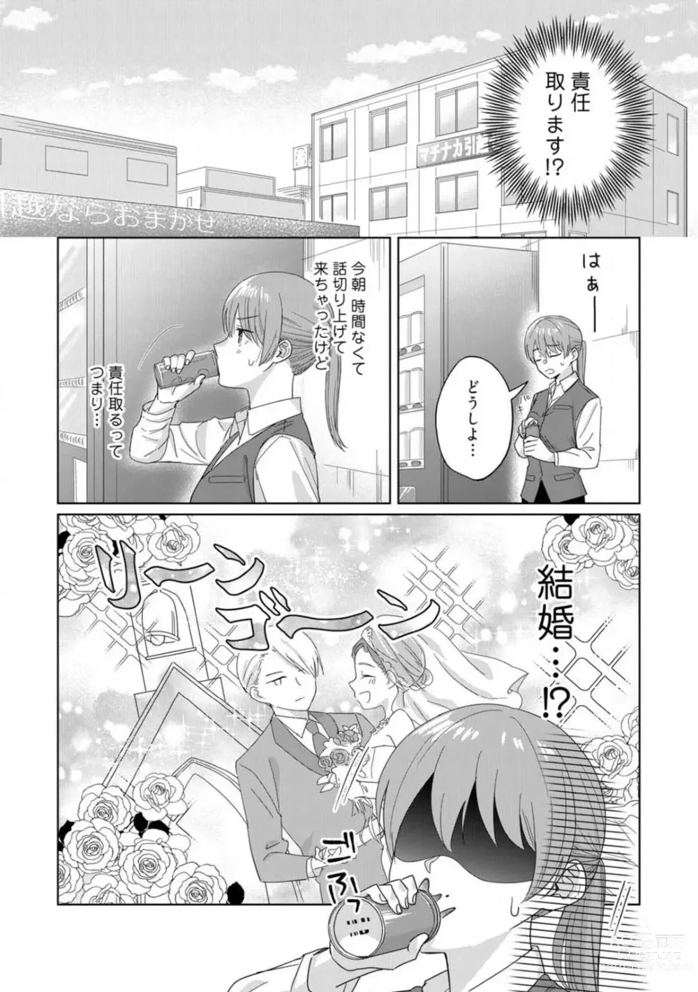 Page 9 of manga あの夜、覚えてますか？ 〜私にだけ激甘な春日くんと、体からのなりゆき交際〜 1-2